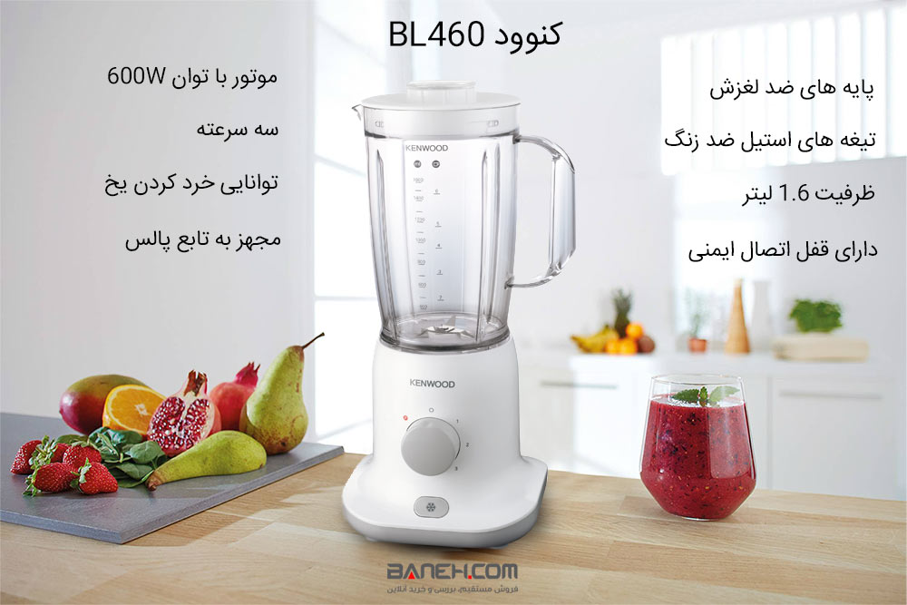 اینفوگرافی مخلوط کن کنوود bl460