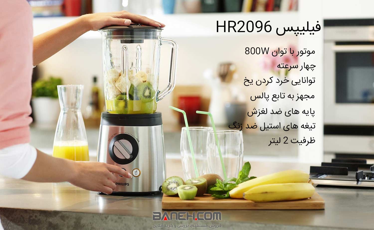 اینفوگرافی مخلوط کن فیلیپس HR2096