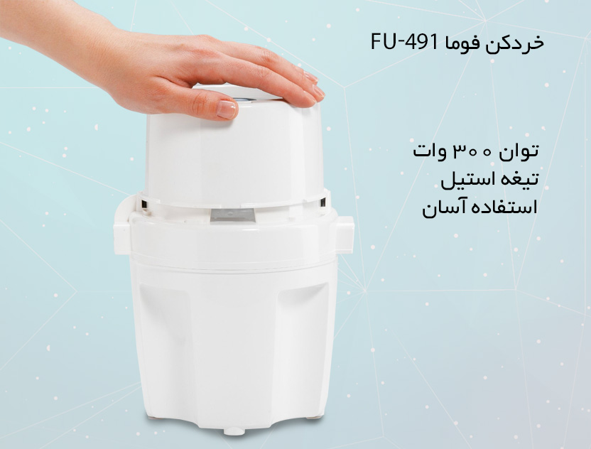 اینفوگرافی خردکن FU-941