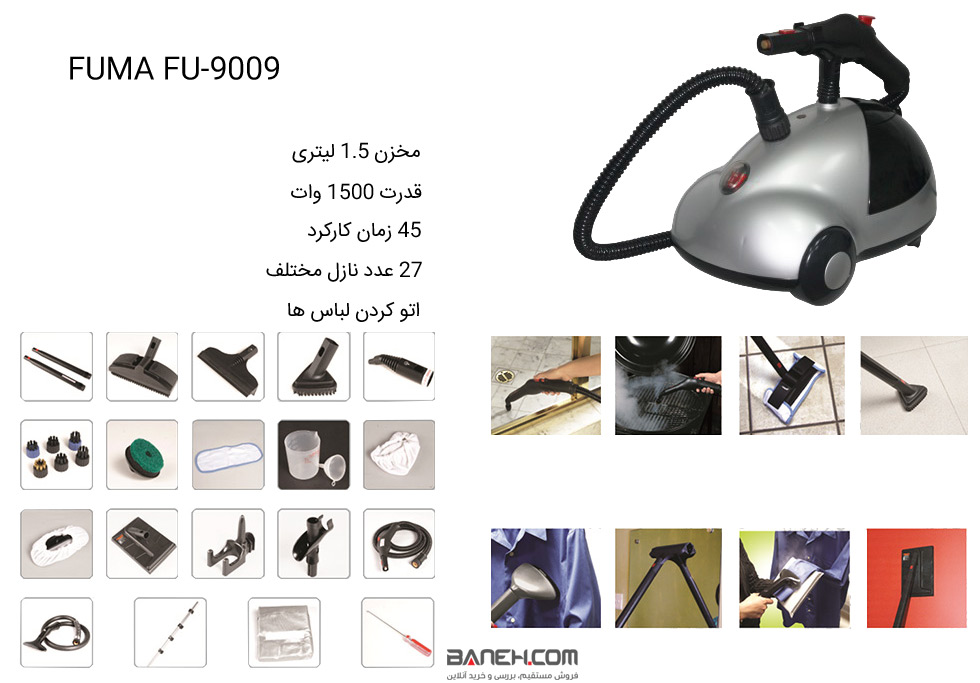 اینفوگرافی بخارشوی فوما fu9009