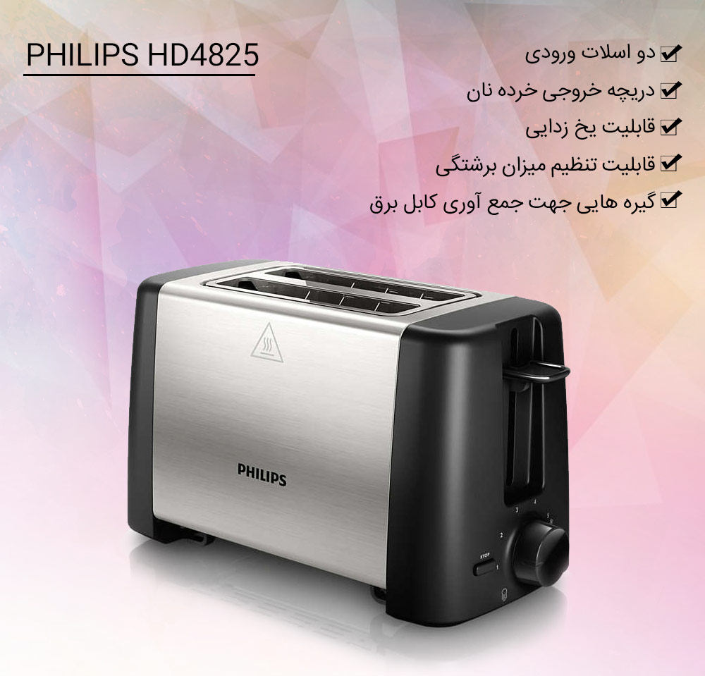 اینفوگرافی توستر نان HD4825