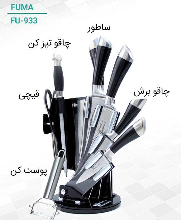 اینفوگرافی ست چاقو FU-933 فوما