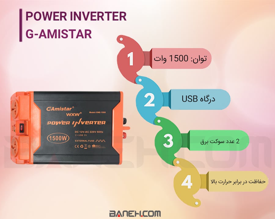 اینفوگرافی  مبدل برق خودرو G-Amistar