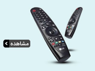 قیمت و خرید ریموت کنترل تلویزیون و سینما